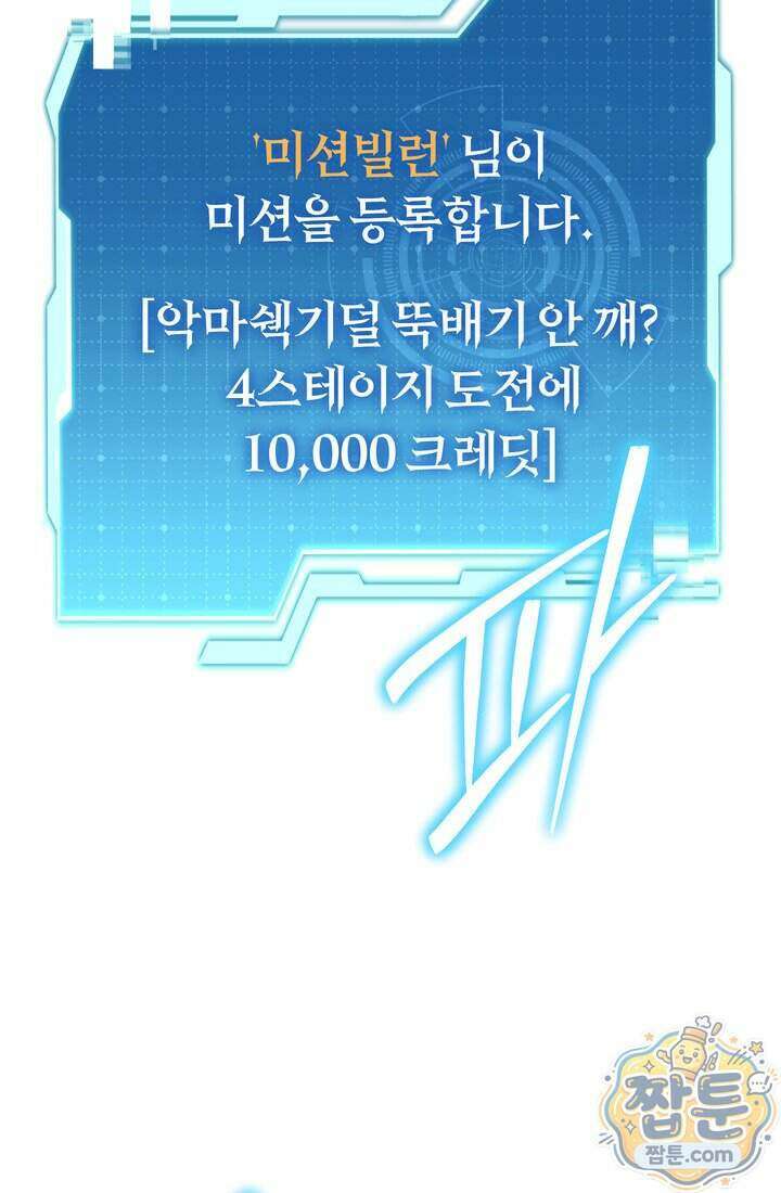 환생자의 스트리밍 59화 29