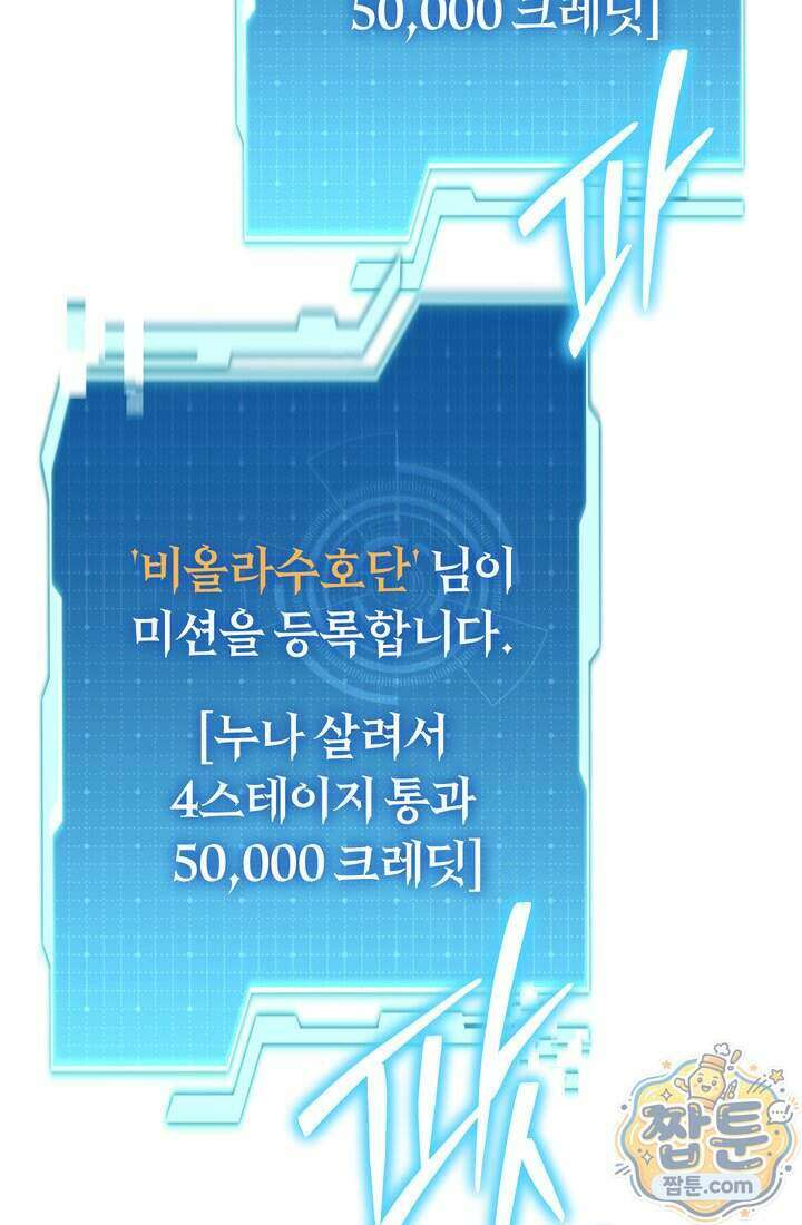 환생자의 스트리밍 59화 31