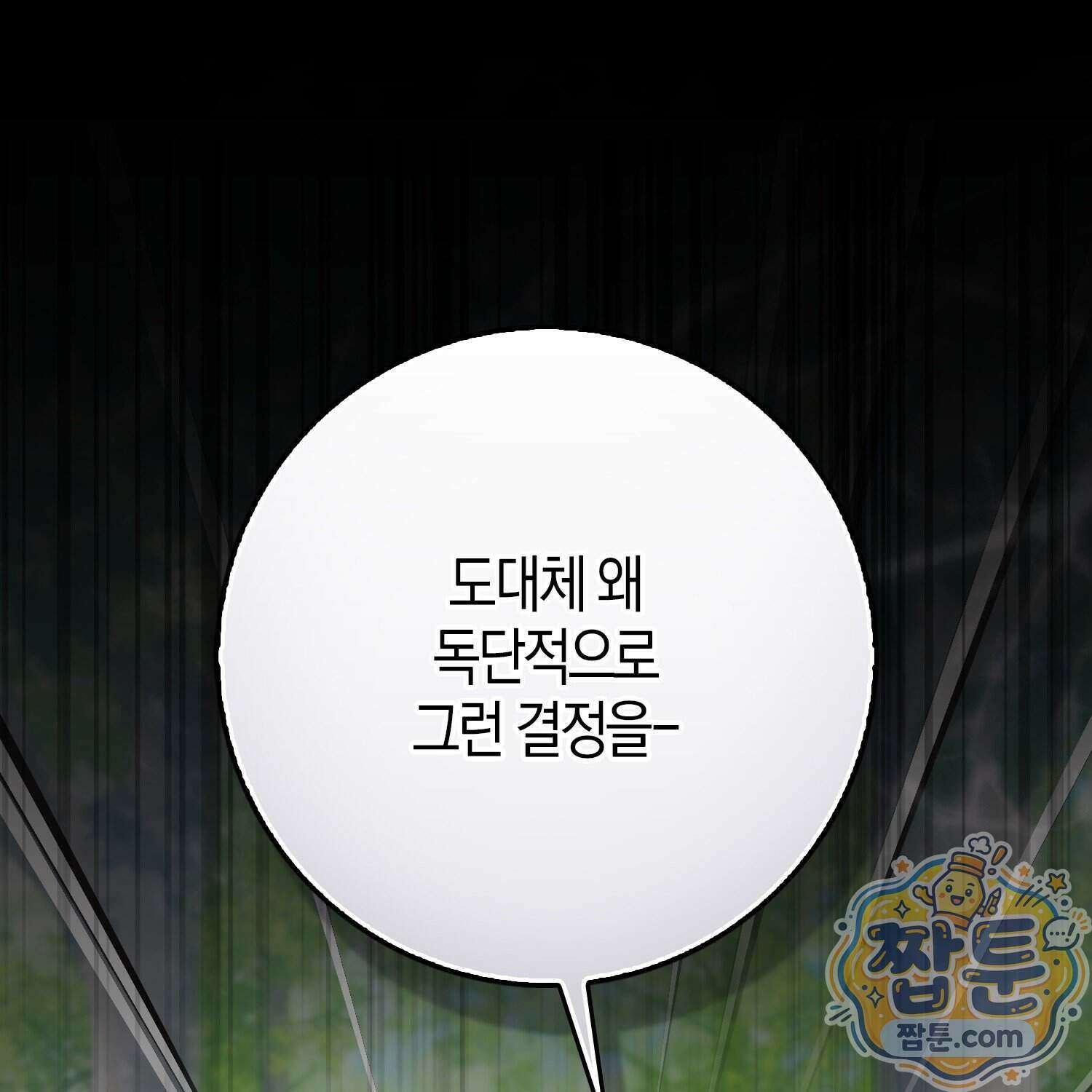 악당을 바르게 키워보겠습니다 40화 3