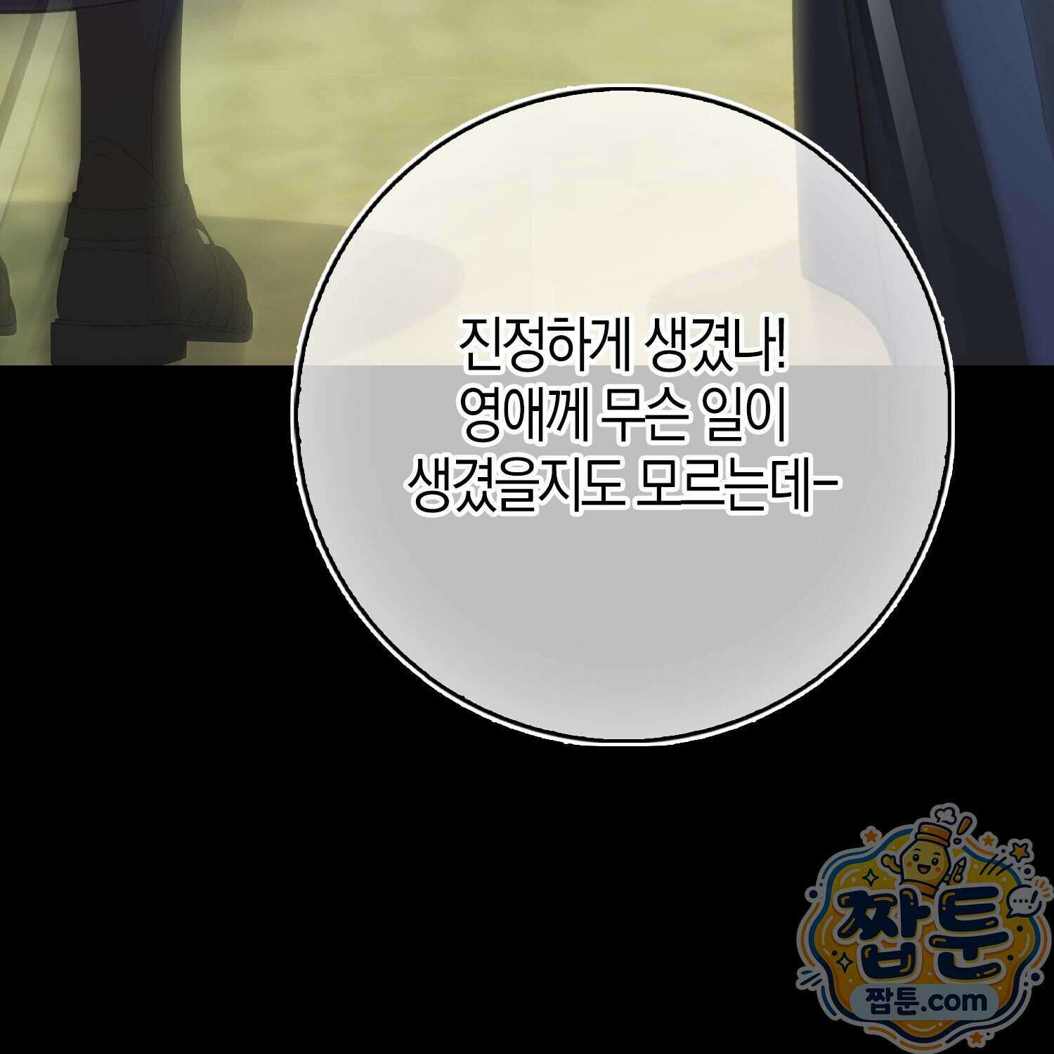 악당을 바르게 키워보겠습니다 40화 6