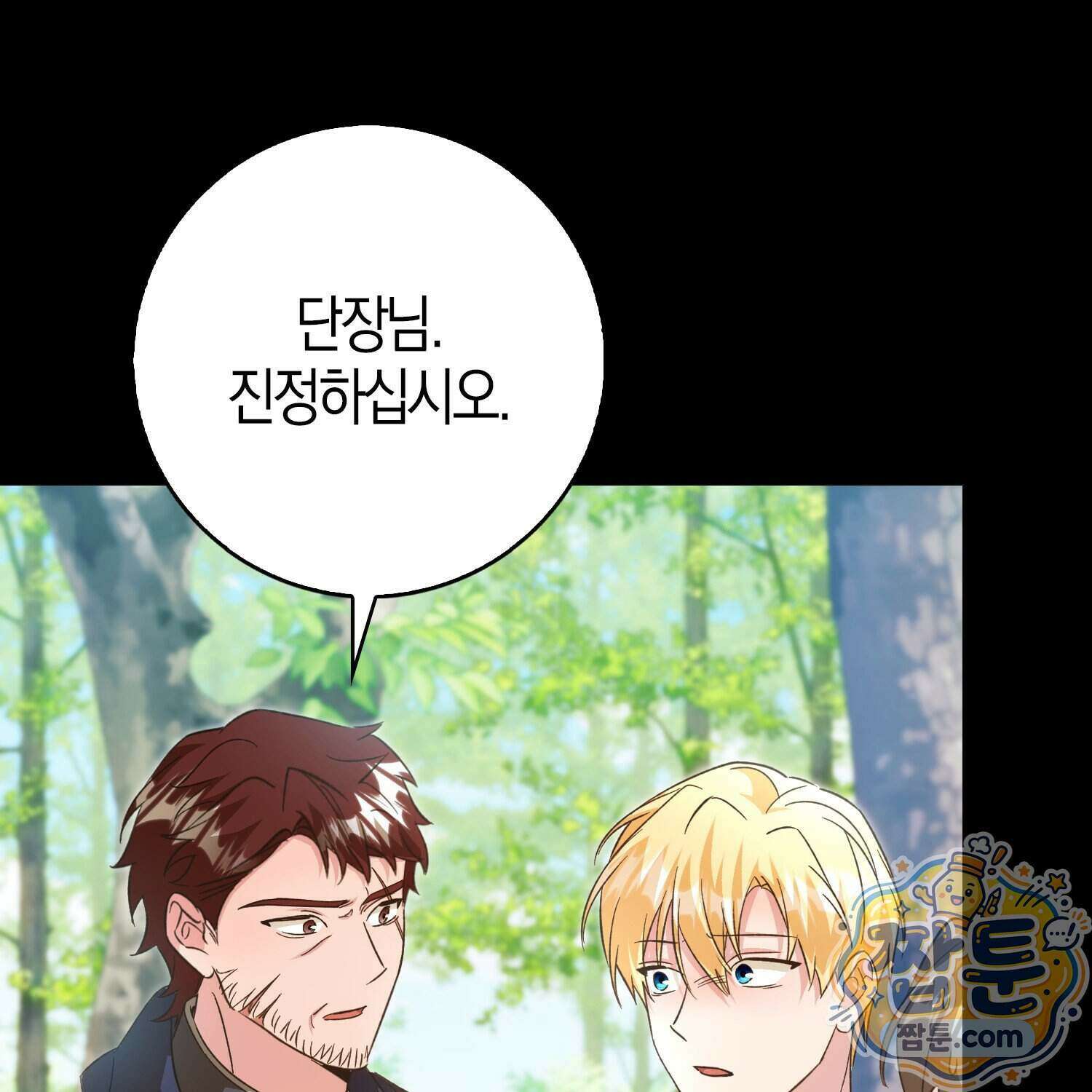 악당을 바르게 키워보겠습니다 40화 7
