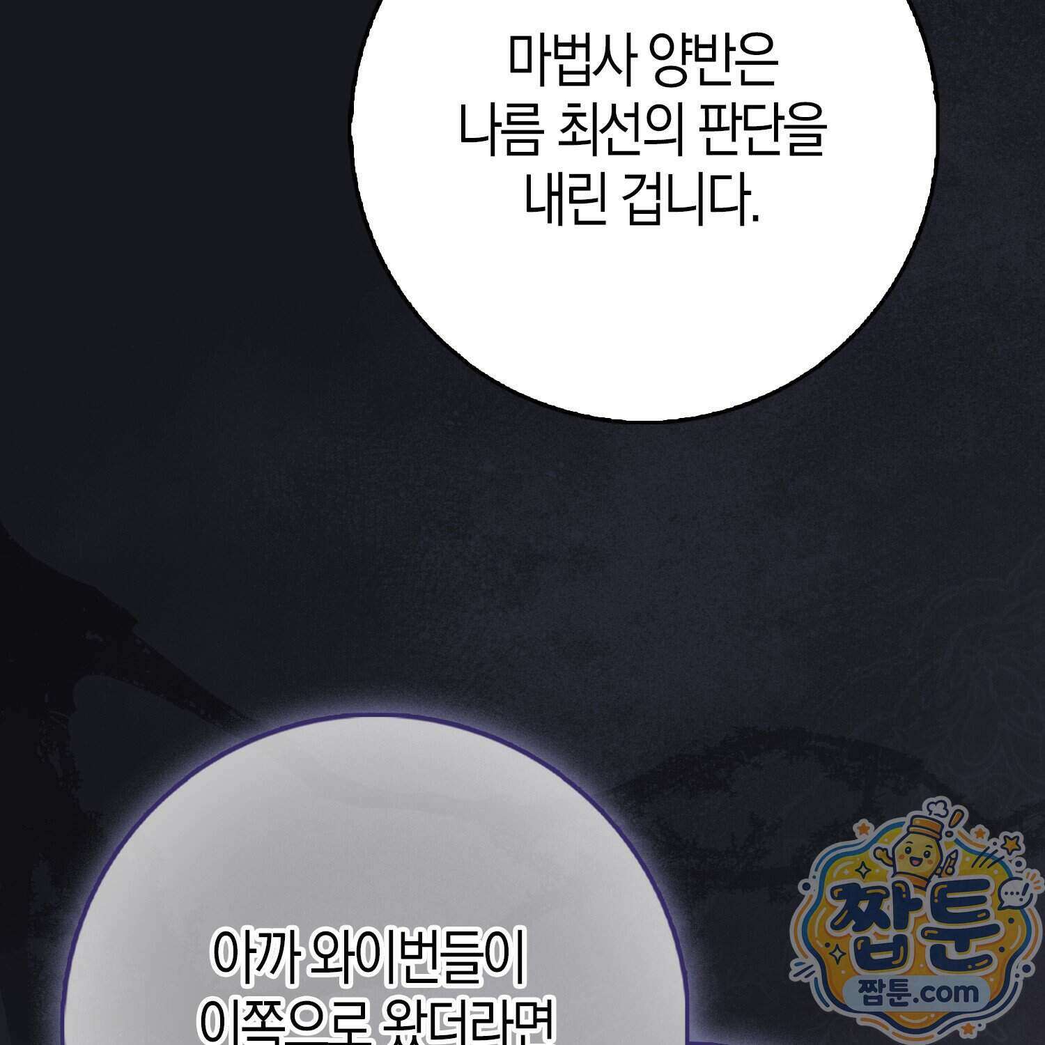악당을 바르게 키워보겠습니다 40화 9