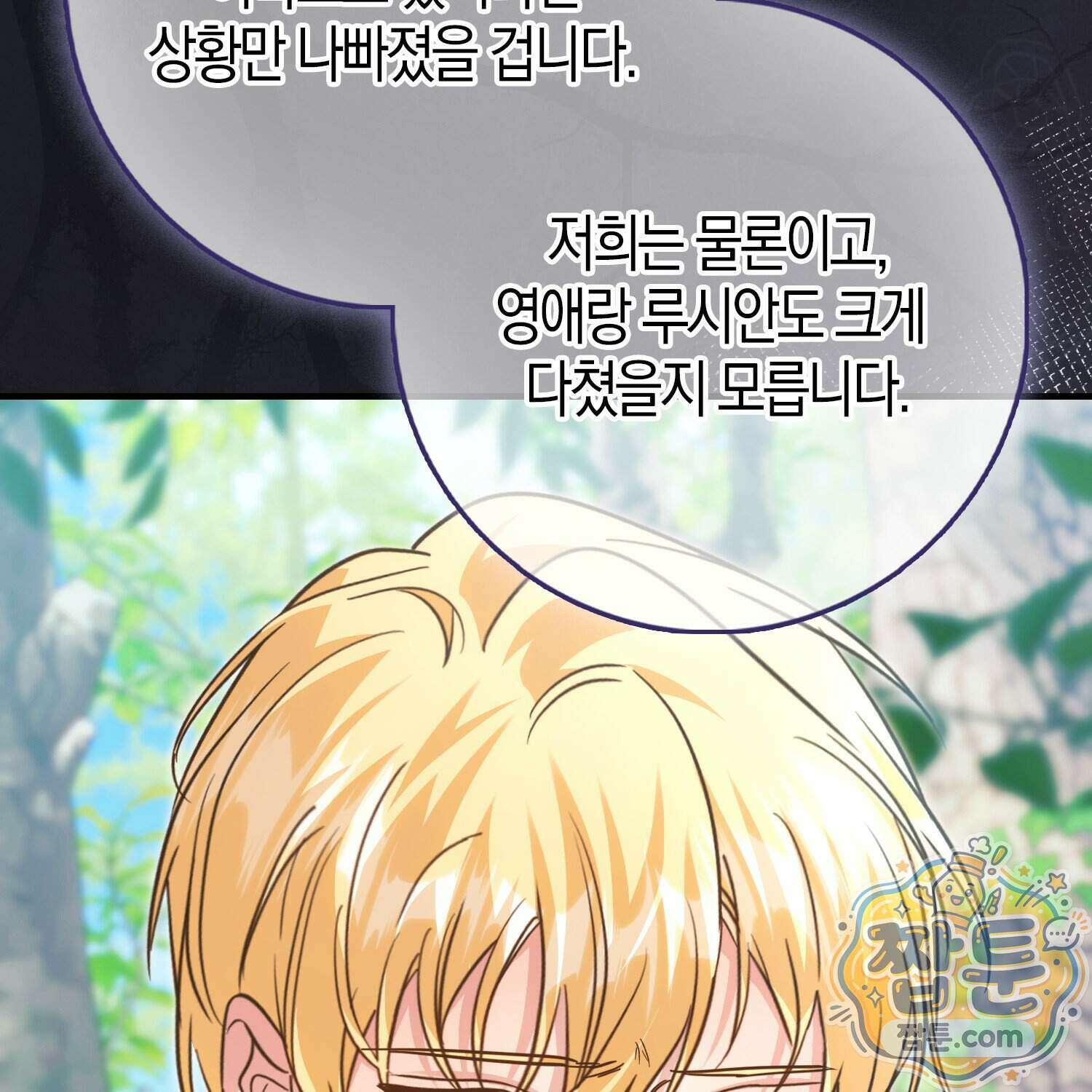악당을 바르게 키워보겠습니다 40화 10