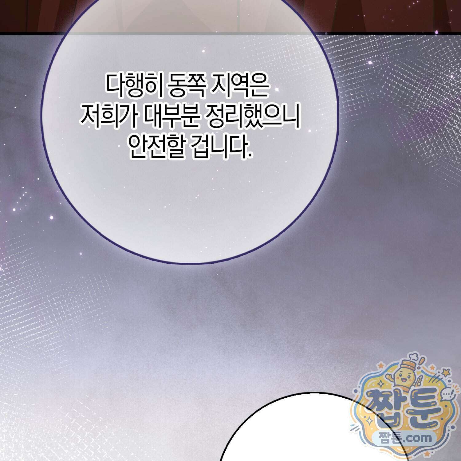 악당을 바르게 키워보겠습니다 40화 12