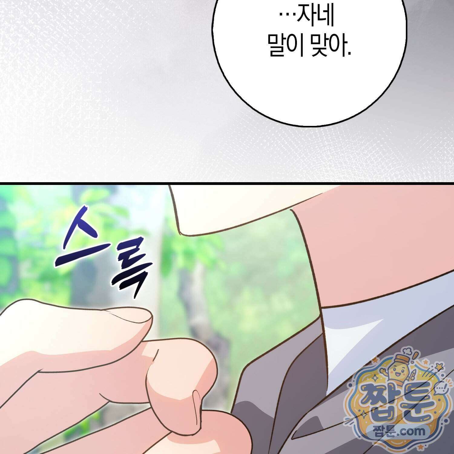 악당을 바르게 키워보겠습니다 40화 13