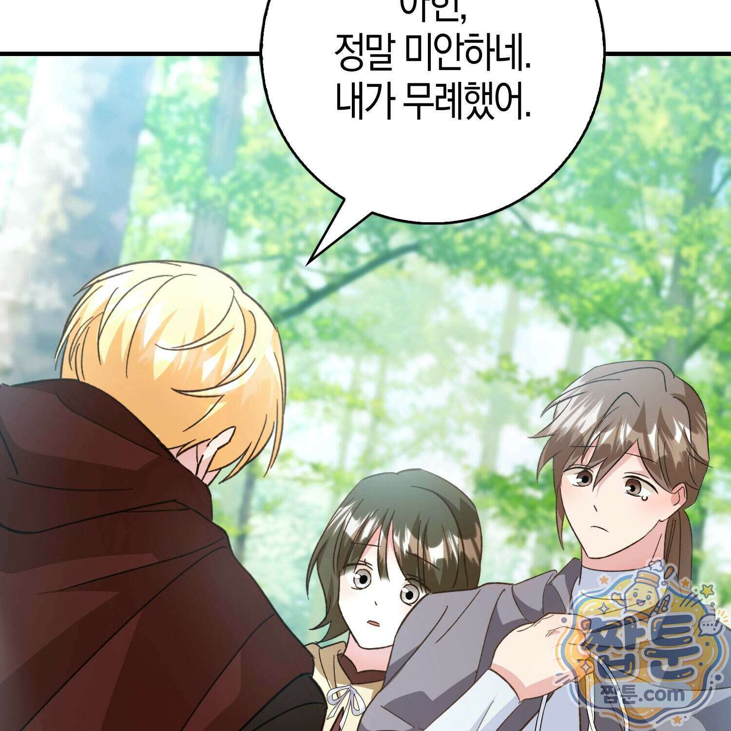 악당을 바르게 키워보겠습니다 40화 15