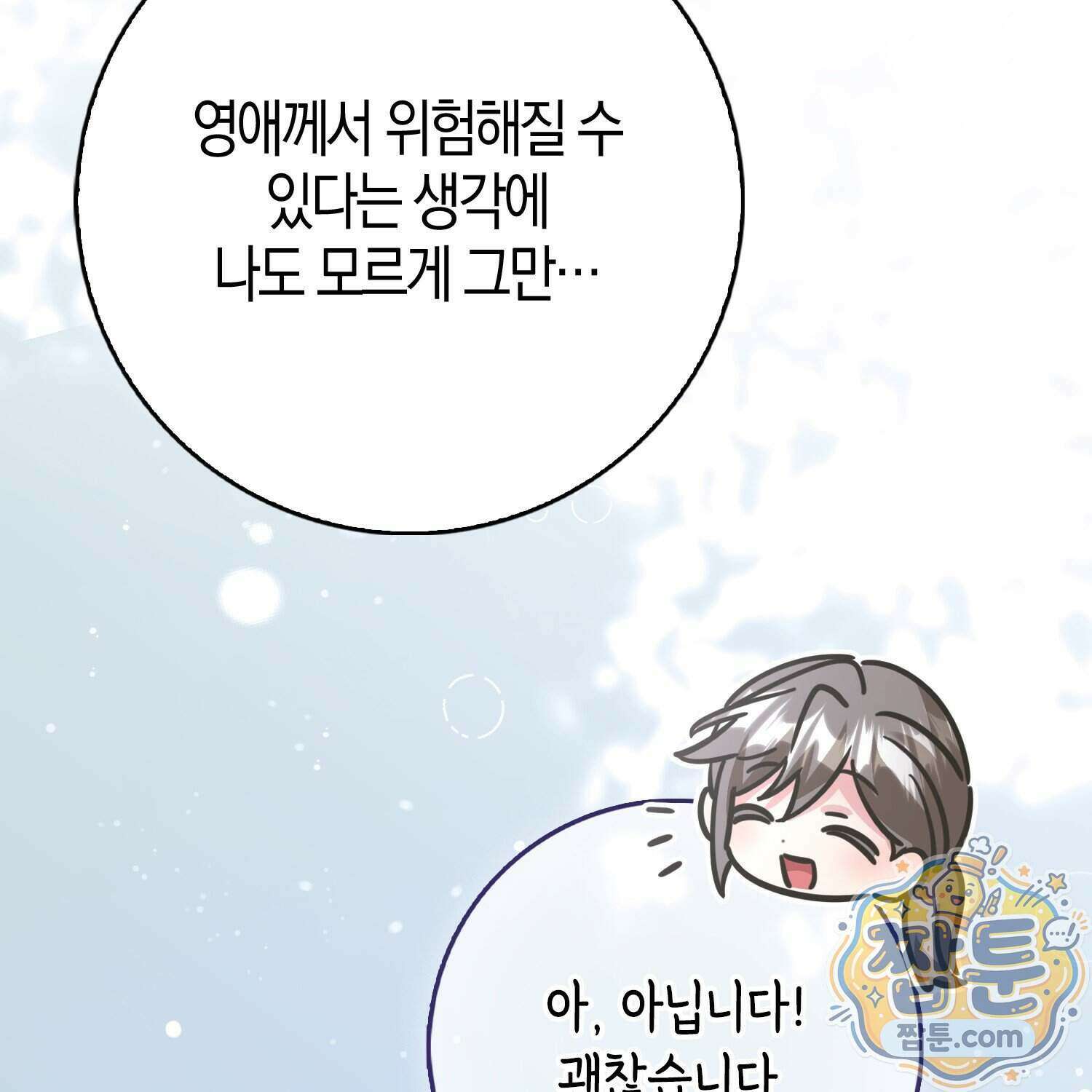 악당을 바르게 키워보겠습니다 40화 17