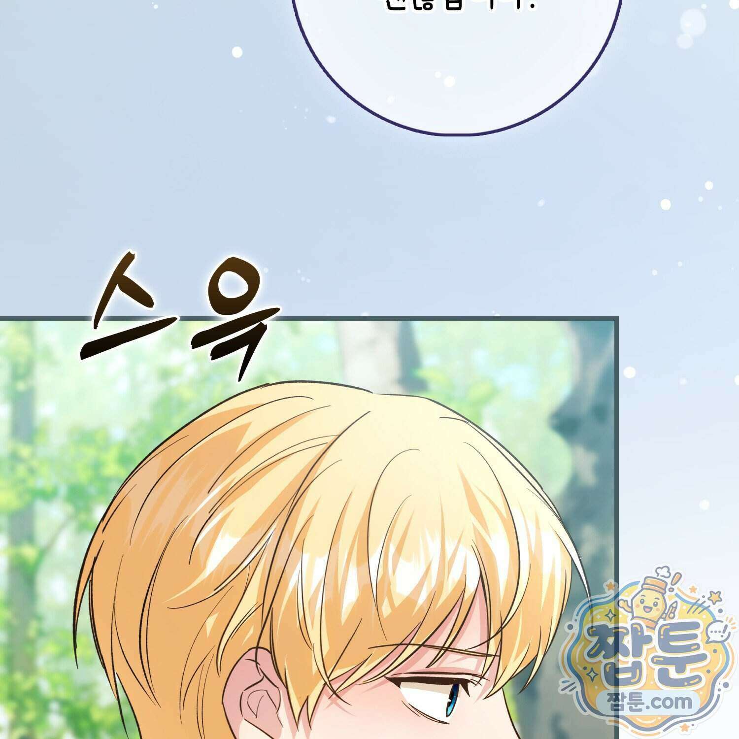 악당을 바르게 키워보겠습니다 40화 18