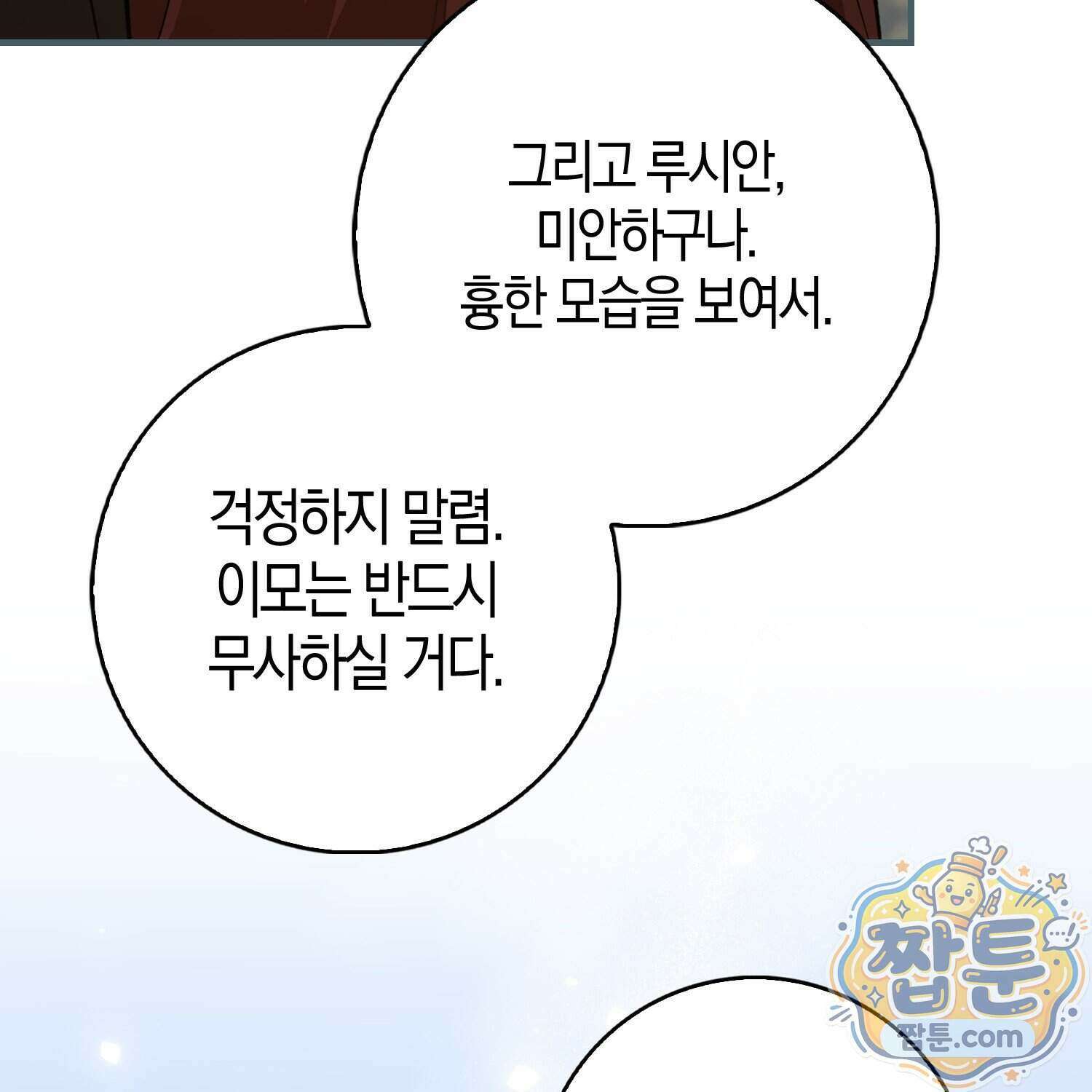 악당을 바르게 키워보겠습니다 40화 20