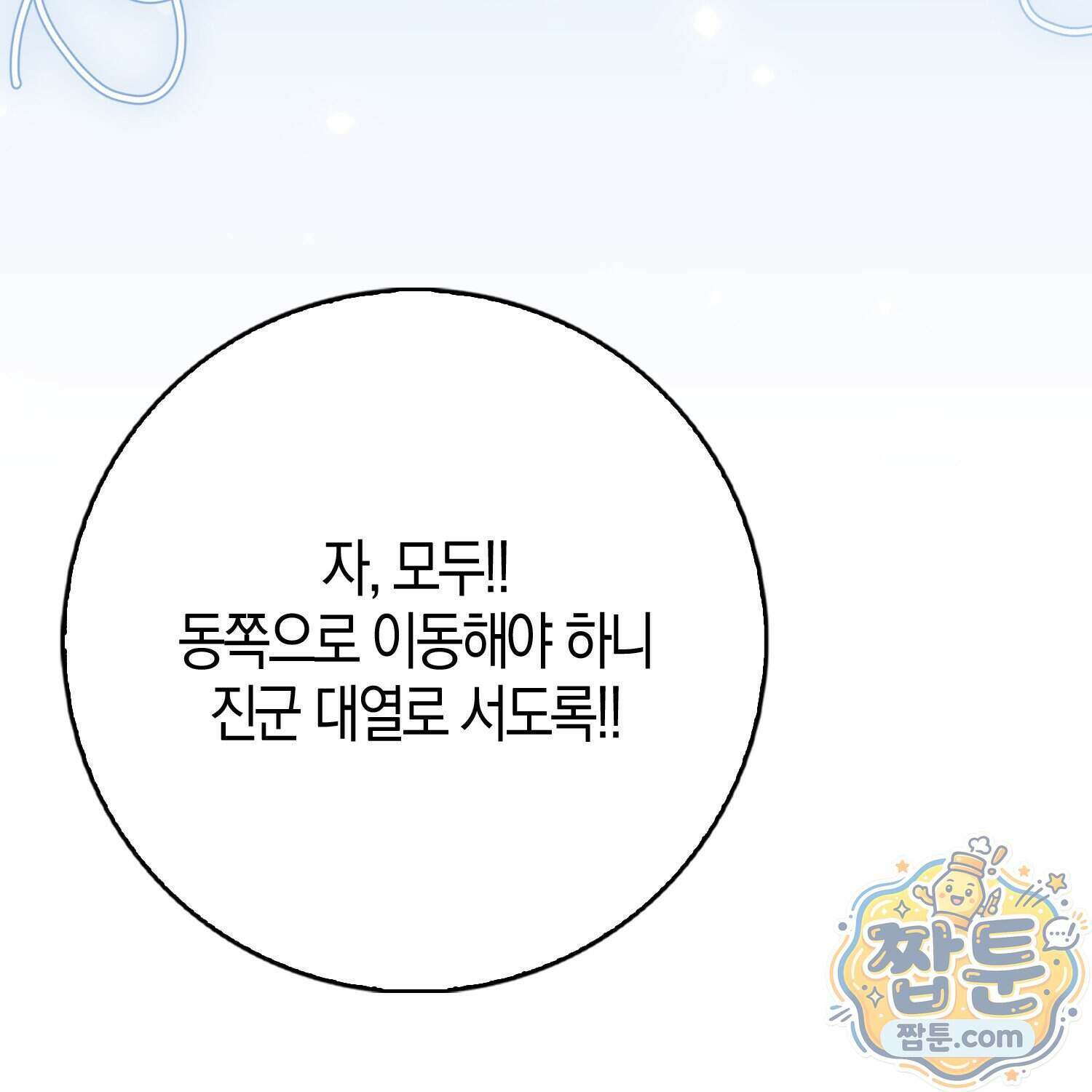 악당을 바르게 키워보겠습니다 40화 23