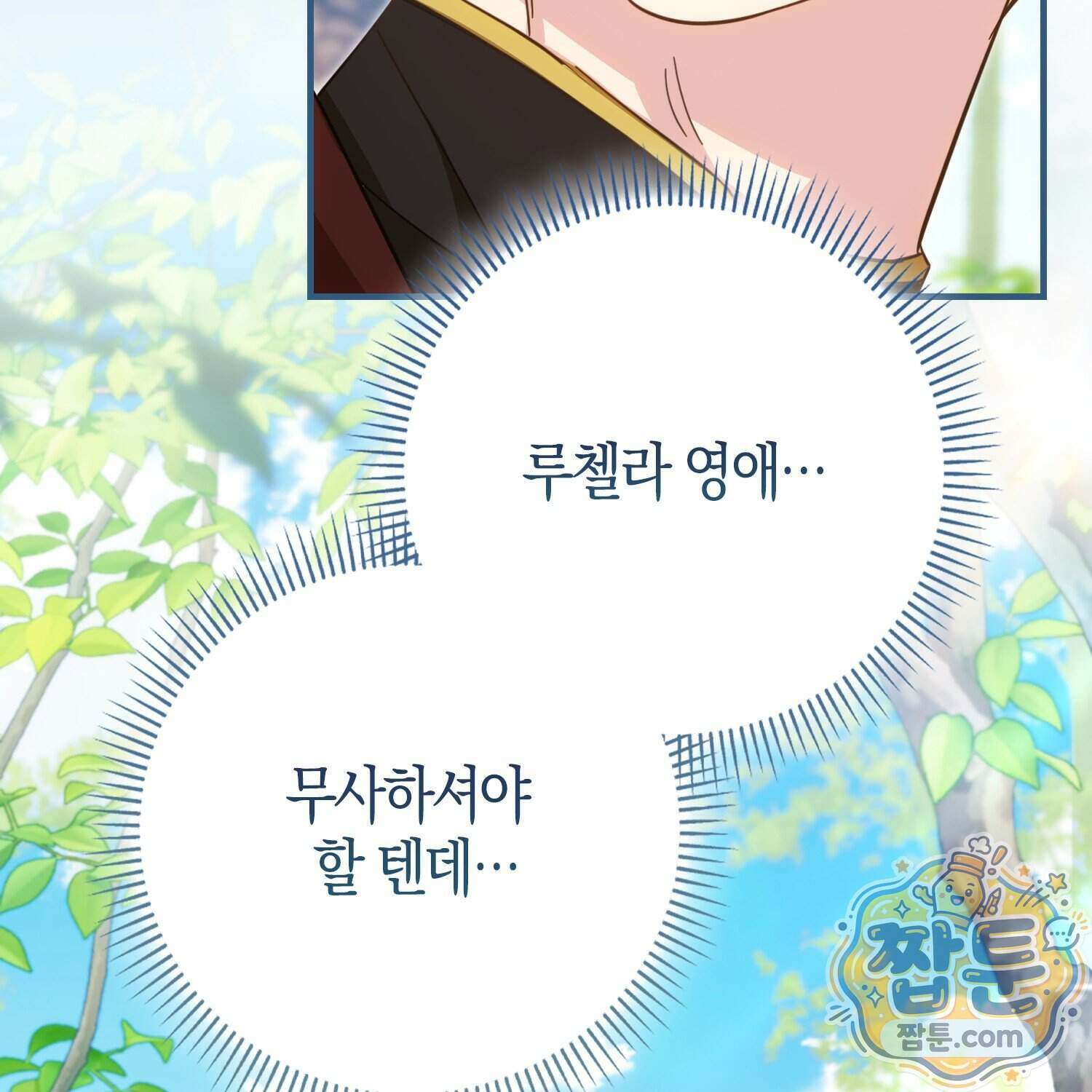 악당을 바르게 키워보겠습니다 40화 27