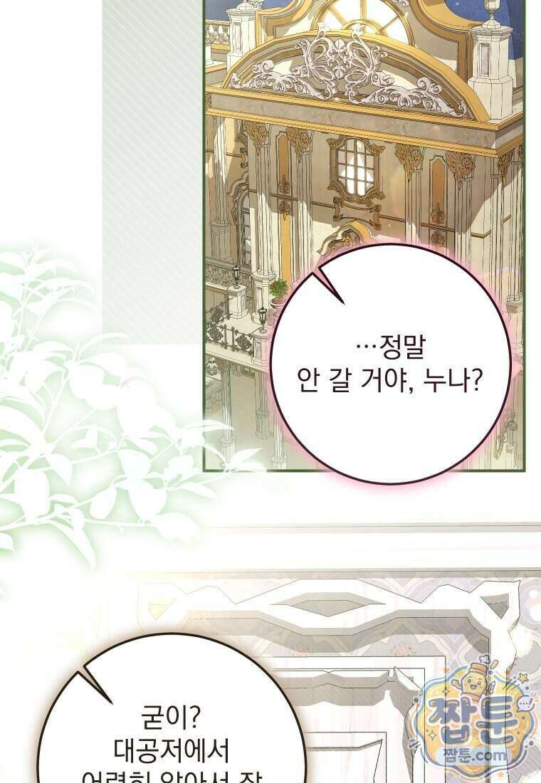악마의 주인님이 되어버렸다 92화 2