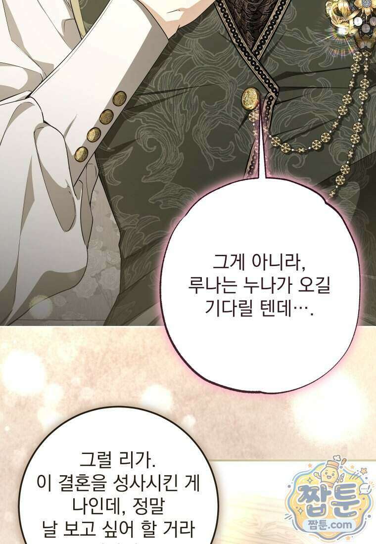 악마의 주인님이 되어버렸다 92화 4