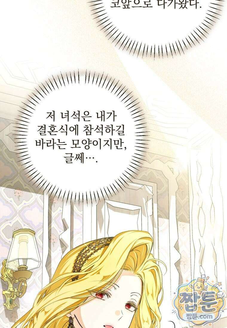 악마의 주인님이 되어버렸다 92화 6