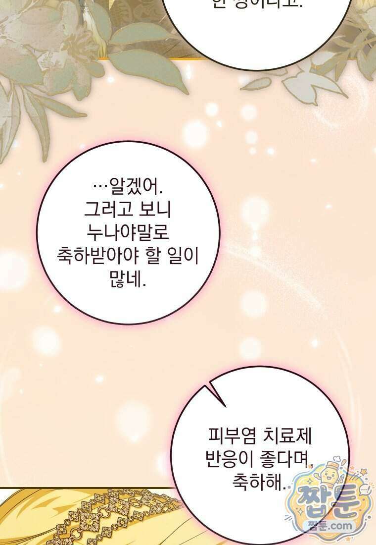 악마의 주인님이 되어버렸다 92화 8