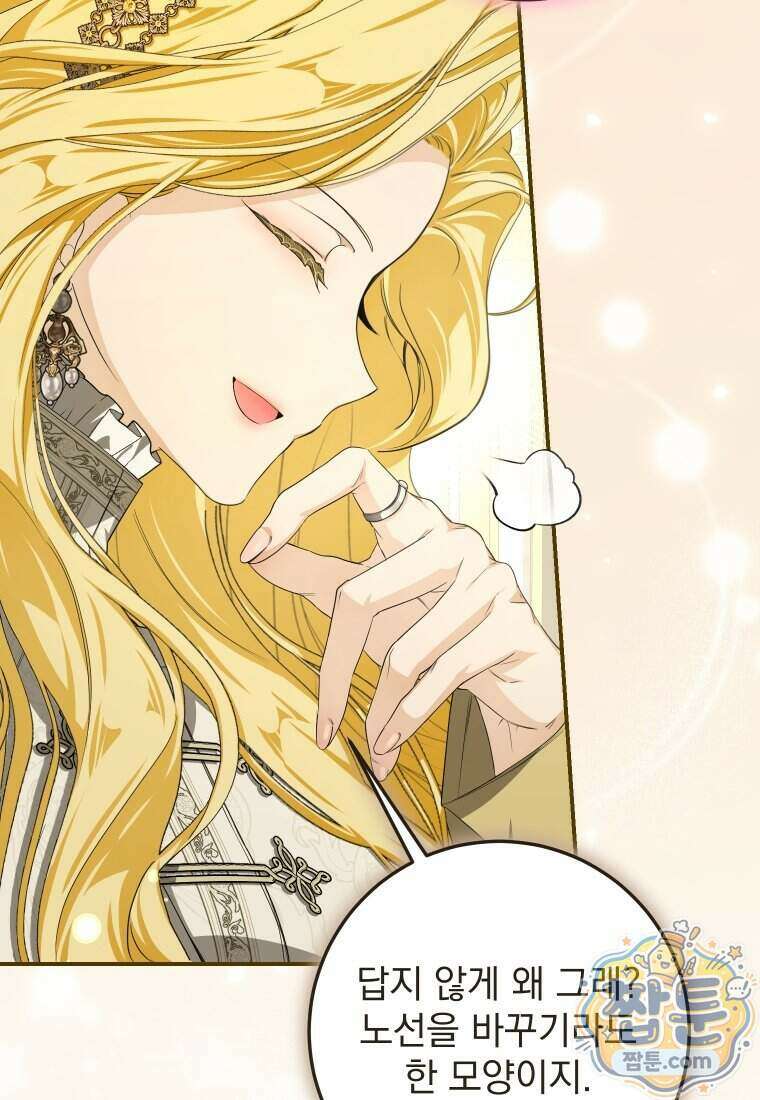 악마의 주인님이 되어버렸다 92화 9
