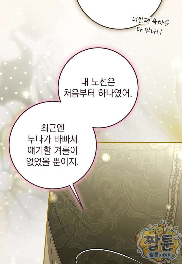 악마의 주인님이 되어버렸다 92화 10