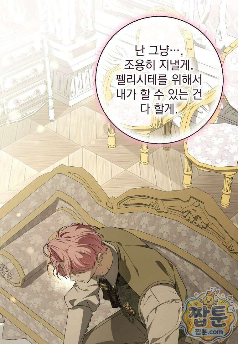 악마의 주인님이 되어버렸다 92화 12