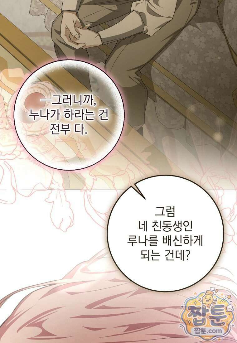 악마의 주인님이 되어버렸다 92화 13