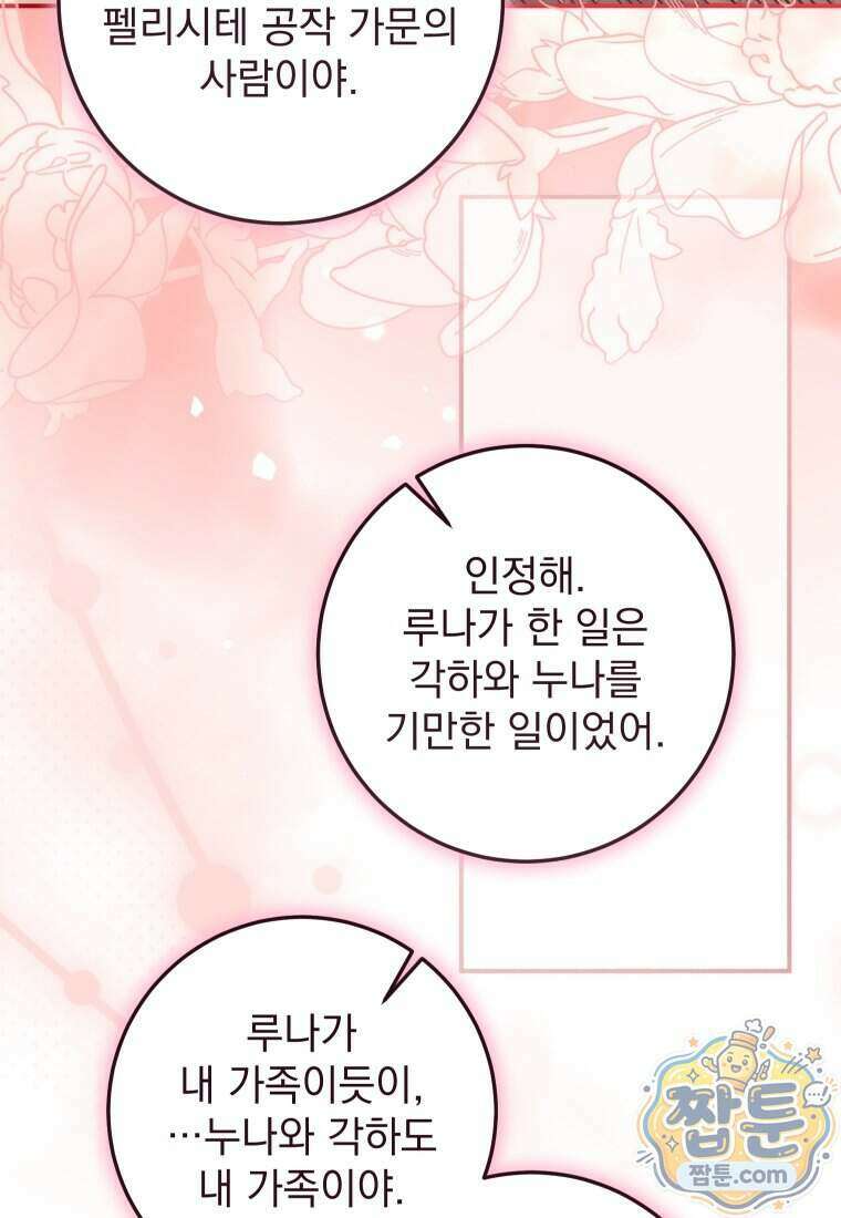 악마의 주인님이 되어버렸다 92화 15