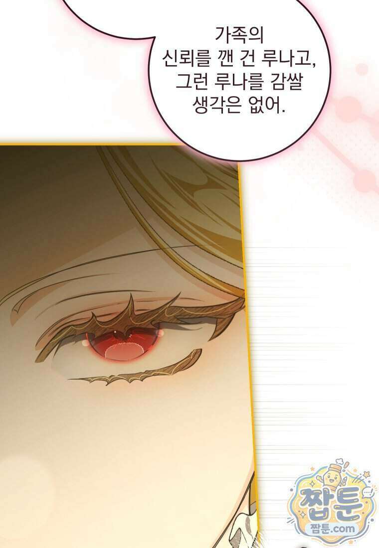 악마의 주인님이 되어버렸다 92화 16