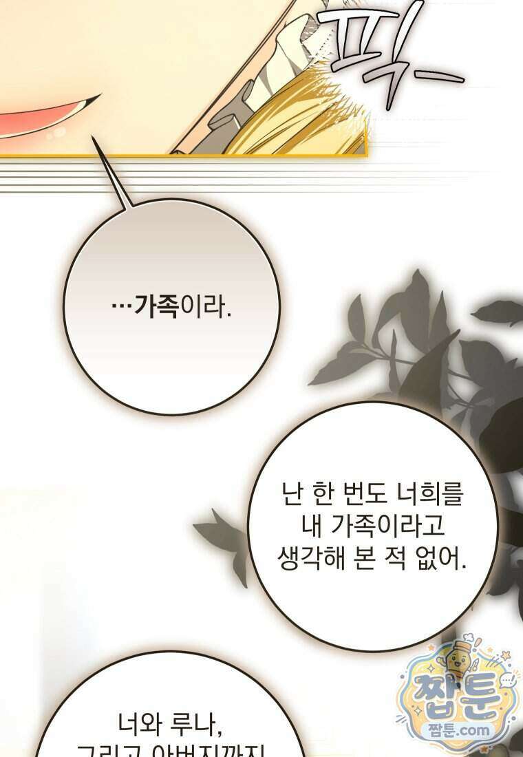 악마의 주인님이 되어버렸다 92화 17
