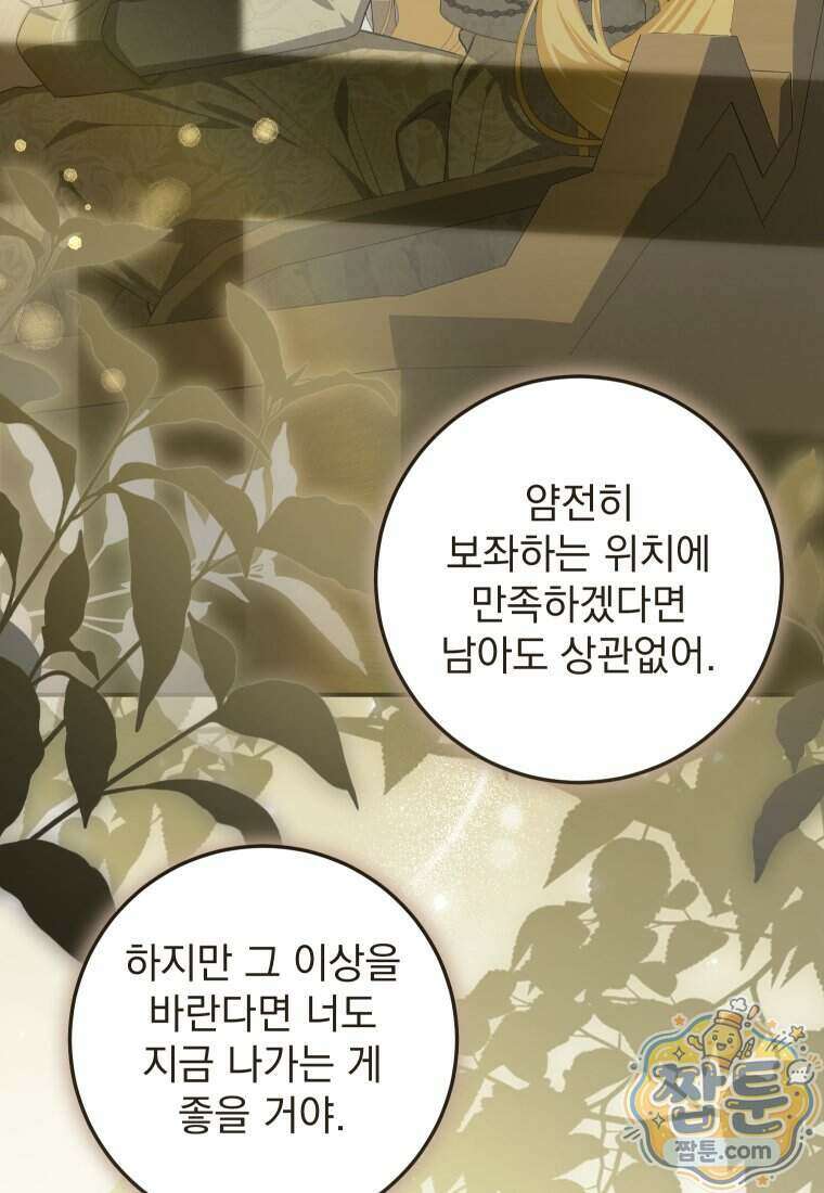 악마의 주인님이 되어버렸다 92화 19