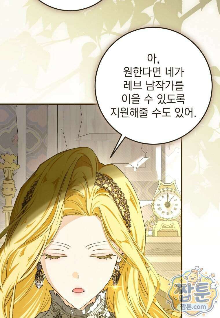 악마의 주인님이 되어버렸다 92화 20
