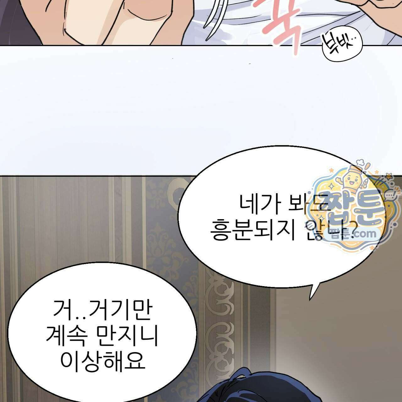 하지 않으면 죽는 성녀 2화 5