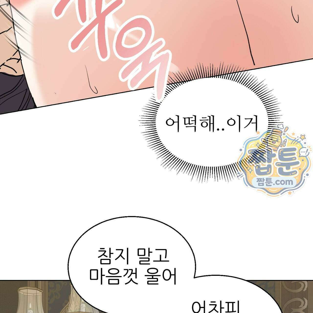 하지 않으면 죽는 성녀 2화 9