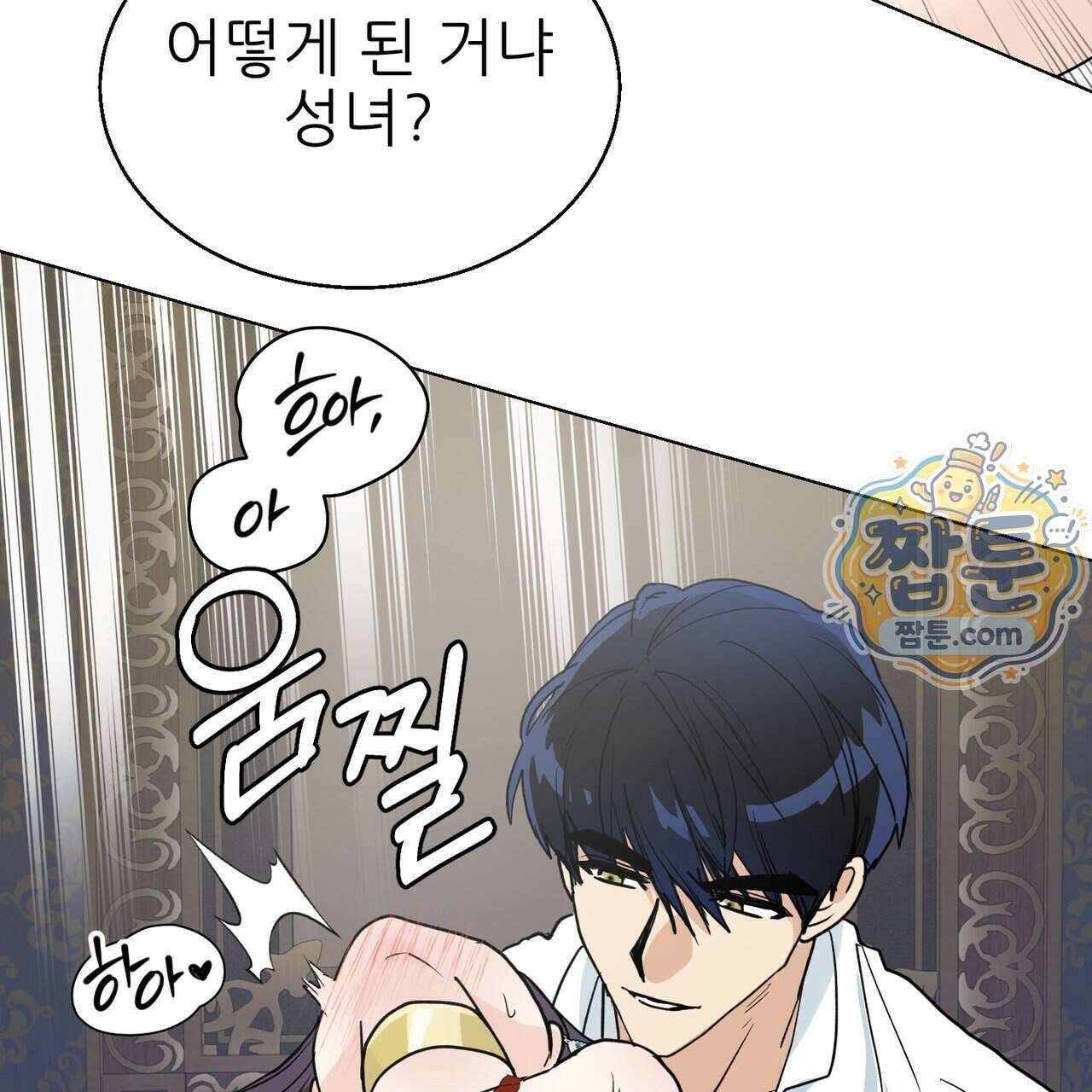 하지 않으면 죽는 성녀 2화 13