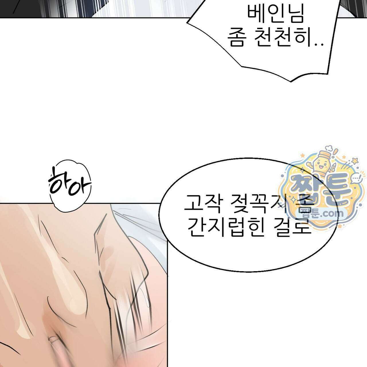 하지 않으면 죽는 성녀 2화 15