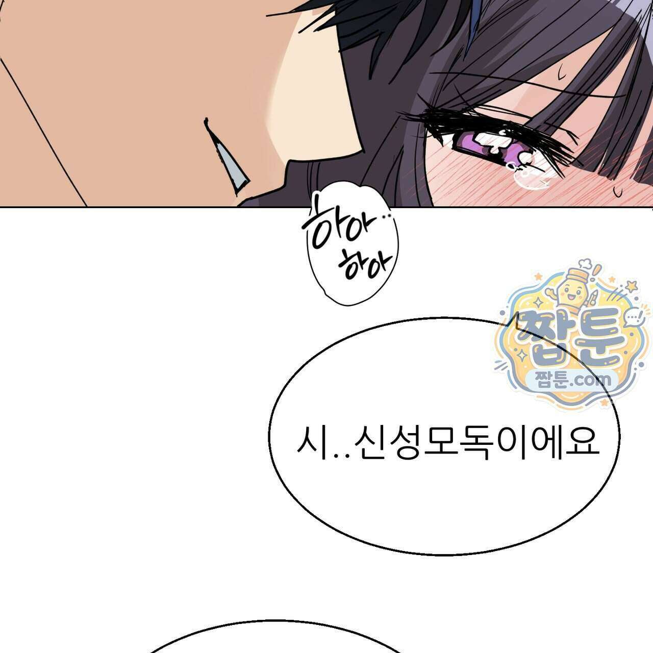 하지 않으면 죽는 성녀 2화 18