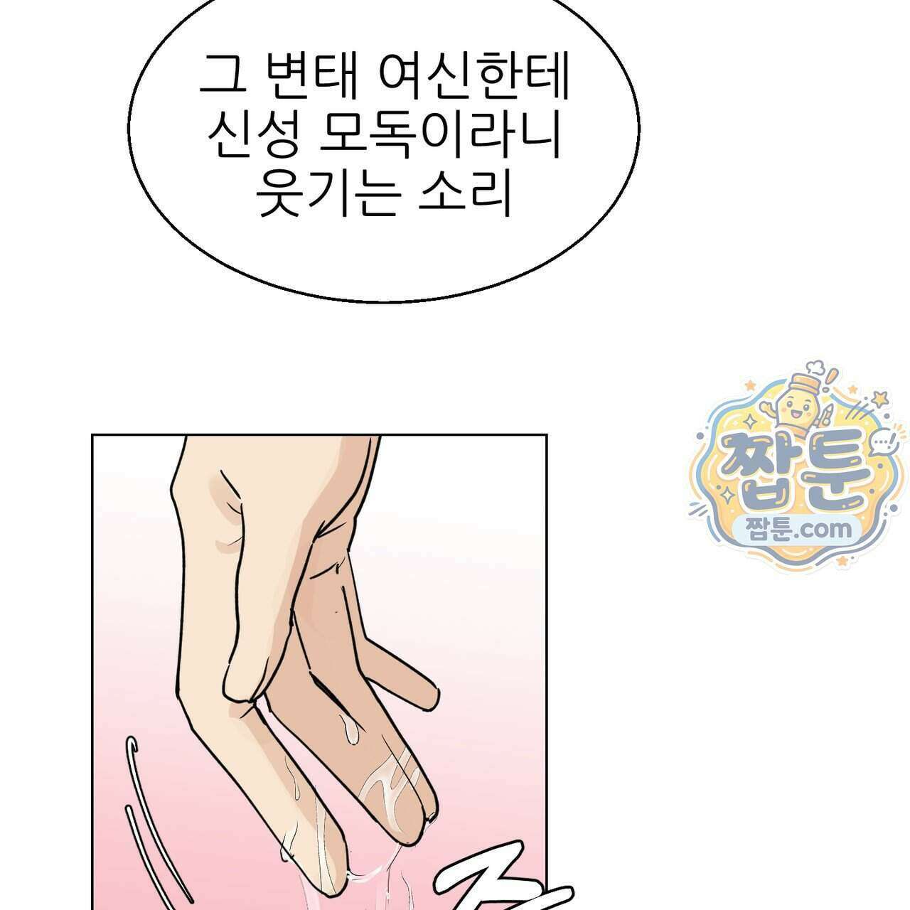 하지 않으면 죽는 성녀 2화 19