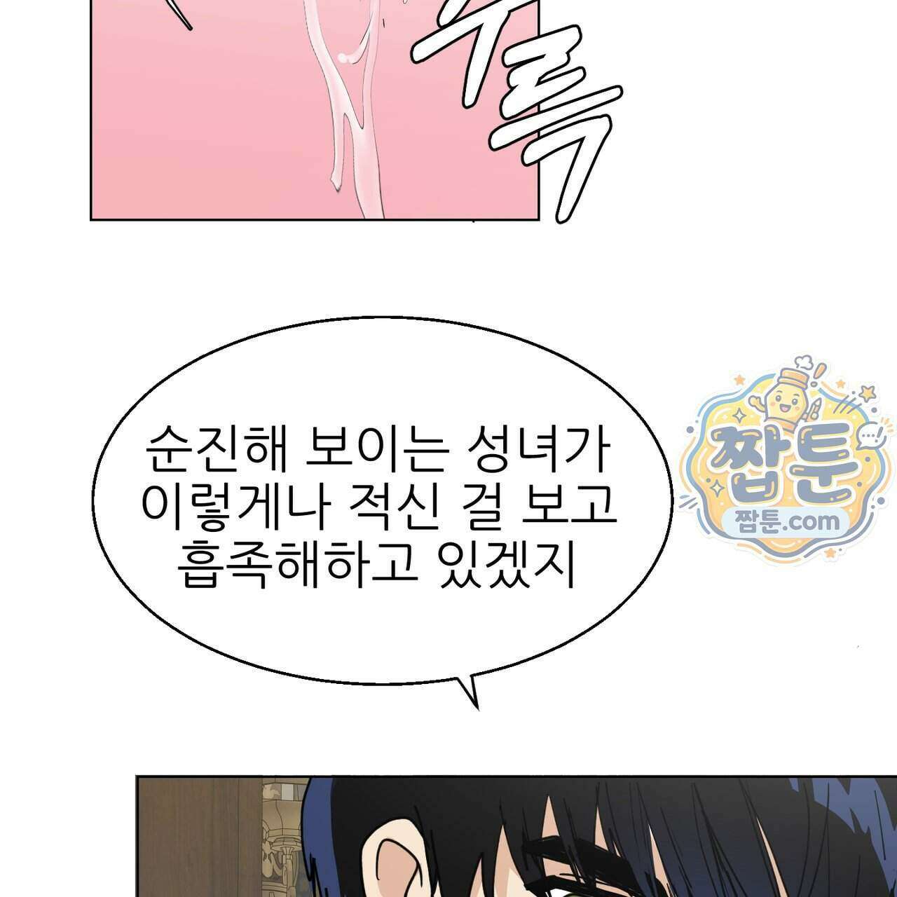 하지 않으면 죽는 성녀 2화 20