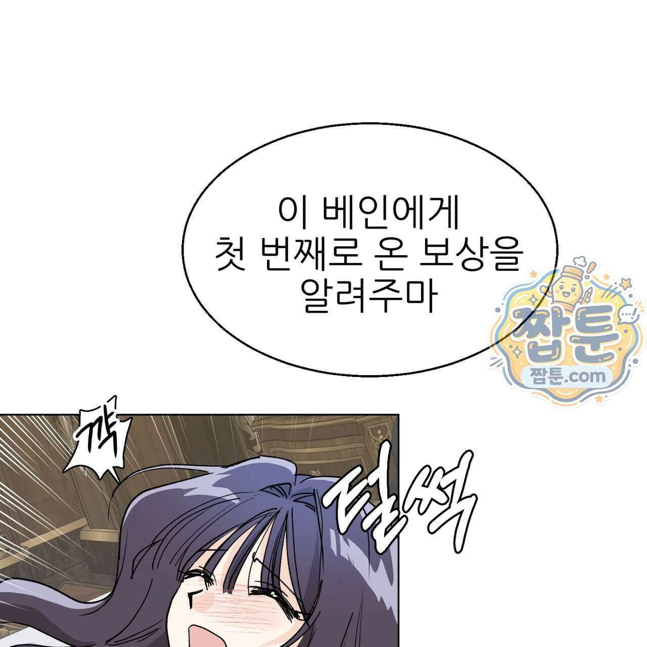 하지 않으면 죽는 성녀 2화 22