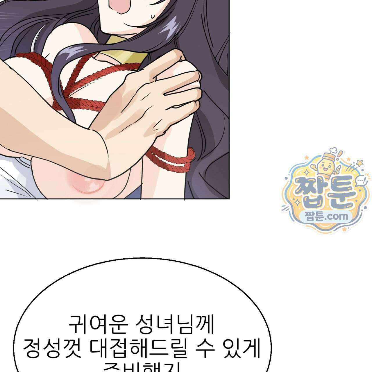 하지 않으면 죽는 성녀 2화 23