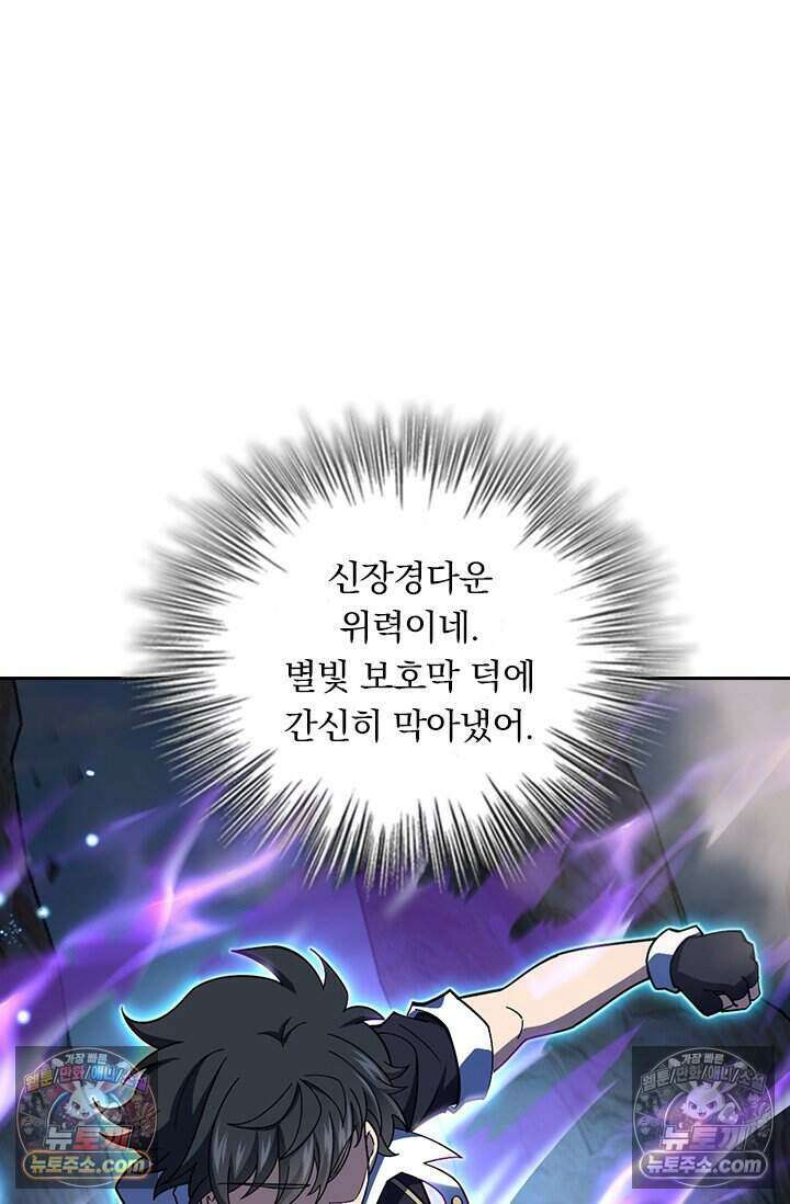 악역 플레이어는 강해지고 싶다 824화 8