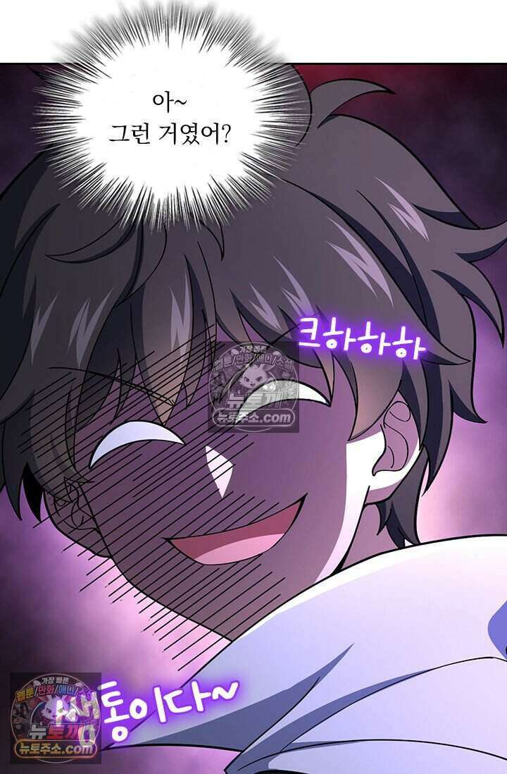 악역 플레이어는 강해지고 싶다 824화 24