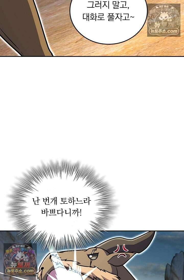 악역 플레이어는 강해지고 싶다 824화 27
