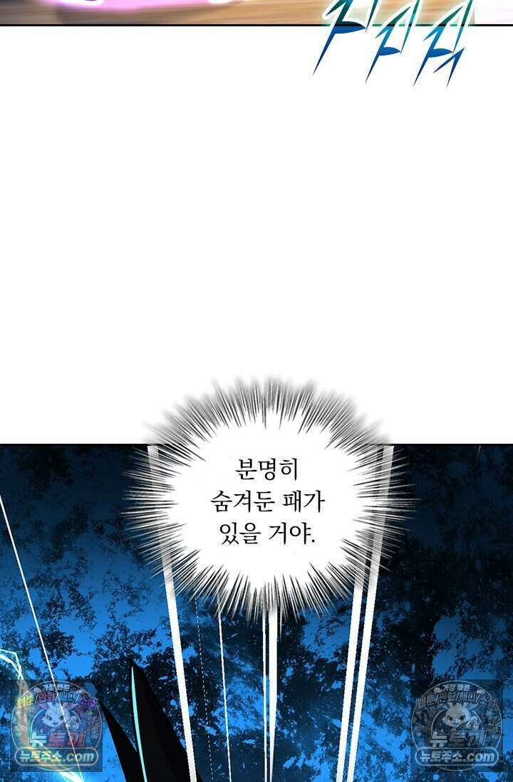 악역 플레이어는 강해지고 싶다 824화 30