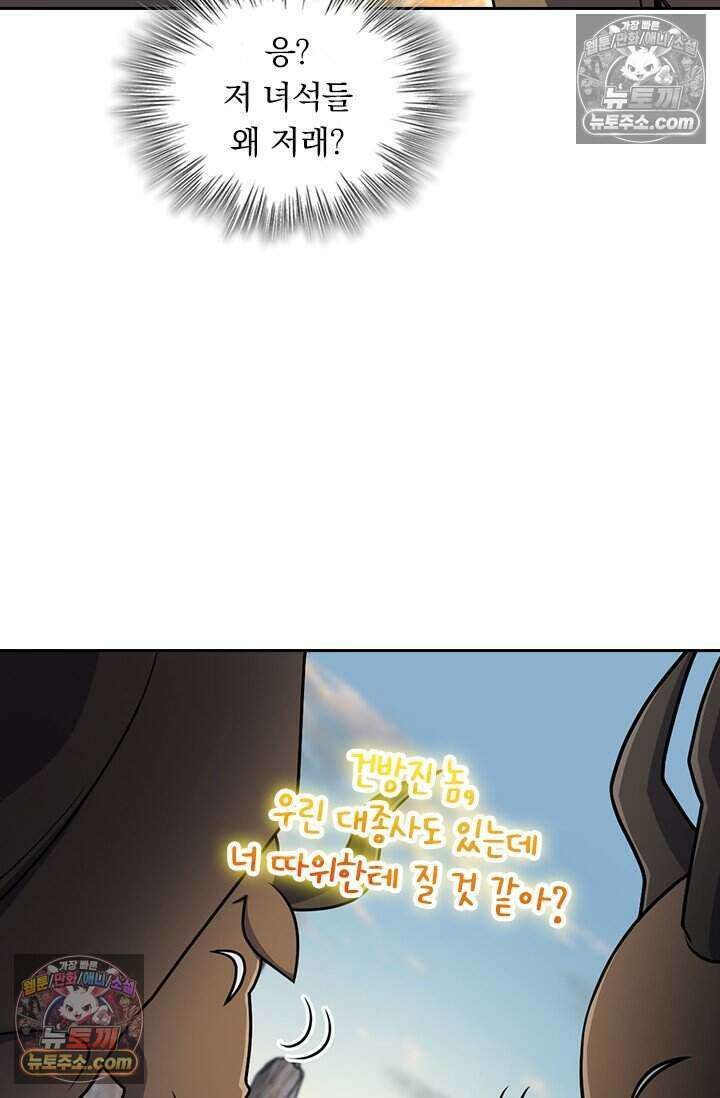 악역 플레이어는 강해지고 싶다 824화 34
