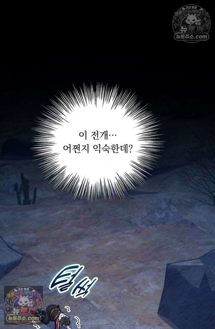 악역 플레이어는 강해지고 싶다 824화 43