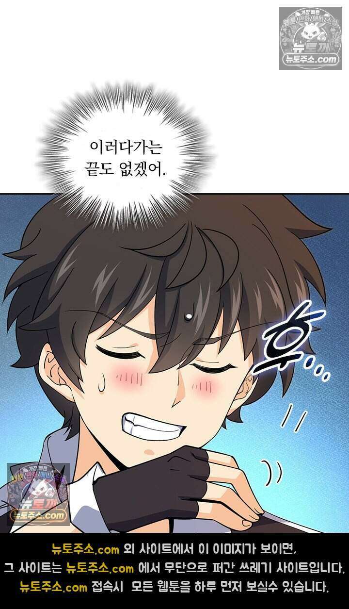 악역 플레이어는 강해지고 싶다 824화 45