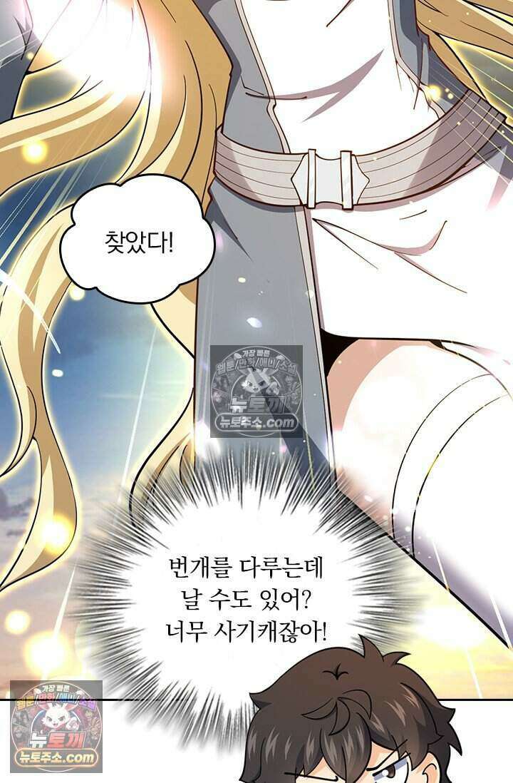 악역 플레이어는 강해지고 싶다 824화 50