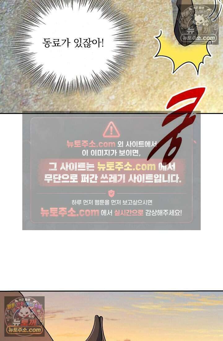 악역 플레이어는 강해지고 싶다 824화 54