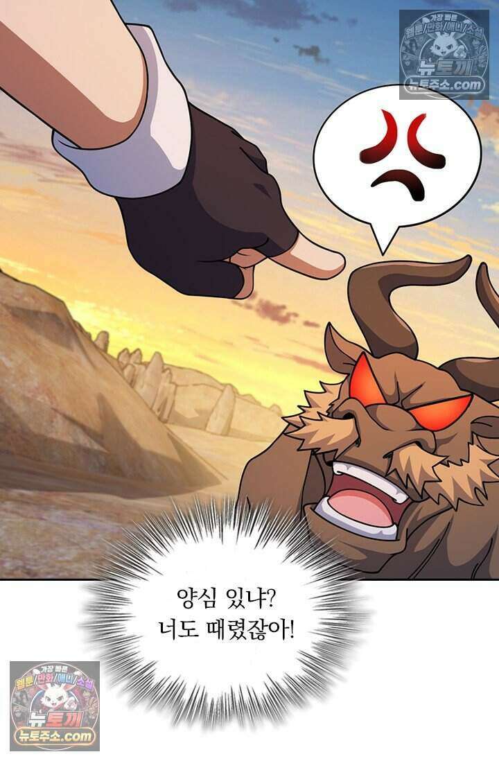 악역 플레이어는 강해지고 싶다 824화 57