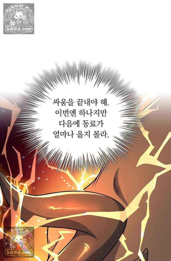 악역 플레이어는 강해지고 싶다 824화 59