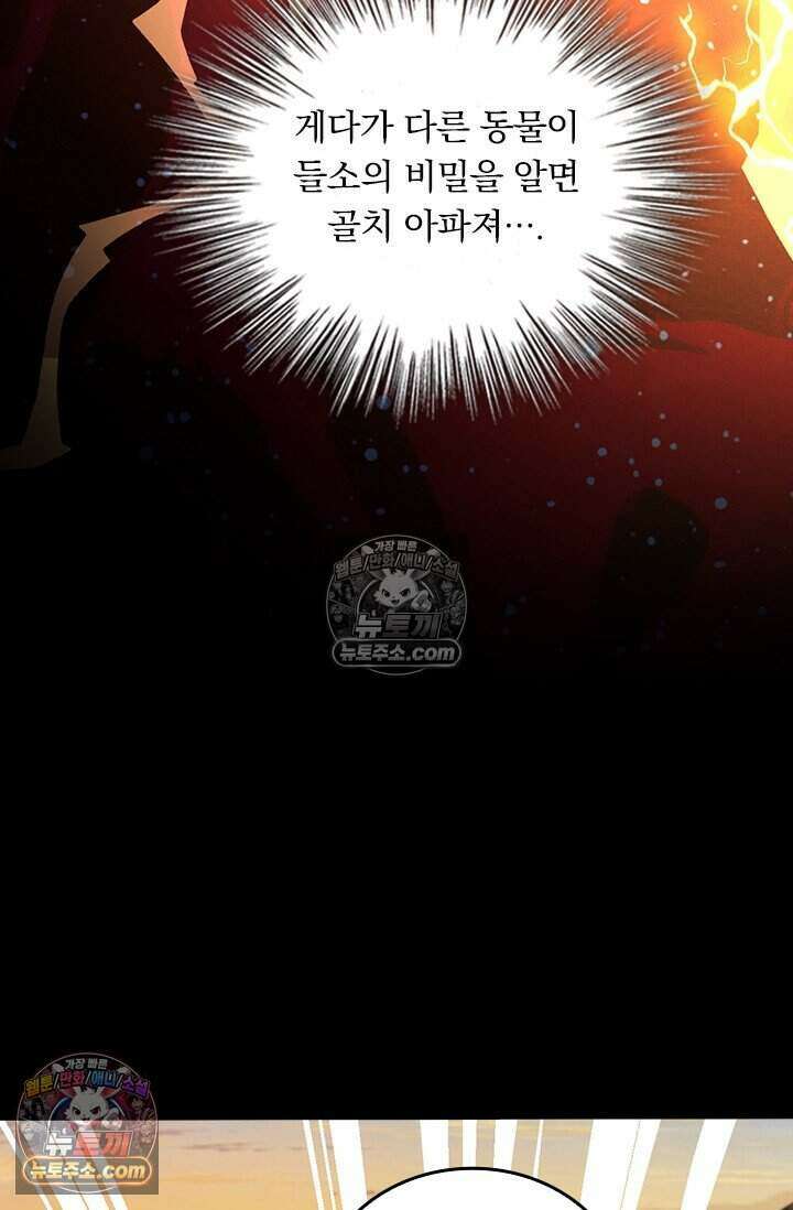 악역 플레이어는 강해지고 싶다 824화 61