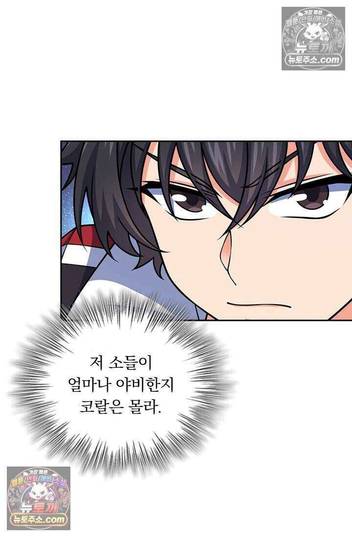 악역 플레이어는 강해지고 싶다 824화 66